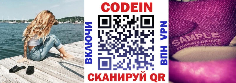 Кодеин напиток Lean (лин)  Купить где  Нестеров 